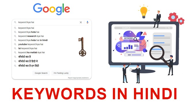 Keywords in Hindi, what is keyword in hindi, Keyword क्या होता है